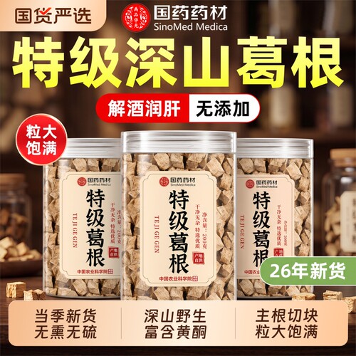 【天然野生】特级葛根泡水喝正品
