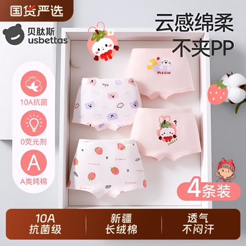 贝肽斯女童内裤纯棉a类抗菌