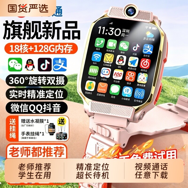 【官方正品】适用华为手机5G全网通智能儿童电话手表WiFi可插卡