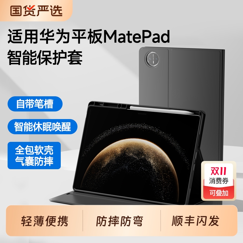 适用华为平板保护壳MatePad保护套Air12英寸115S柔光版11.5S灵动款12.2电脑Pro13.2全包X8皮套荣耀GT/X9/V9