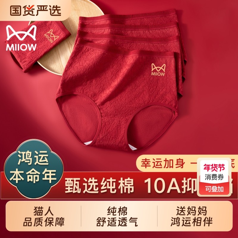 猫人红色妈妈内裤女士纯棉抗菌高腰收腹本命年中老年马2026三角裤