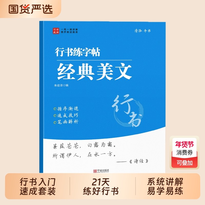 行书字帖成人练字行楷一本通练字帖成年速成楷书成年人男女生漂亮字体钢笔硬笔书法连笔字练字本高中初中生专用控笔训练大学写字帖,书籍/杂志/报纸,练字本/练字板,淘宝优惠券,粉丝福利购,淘宝优惠卷