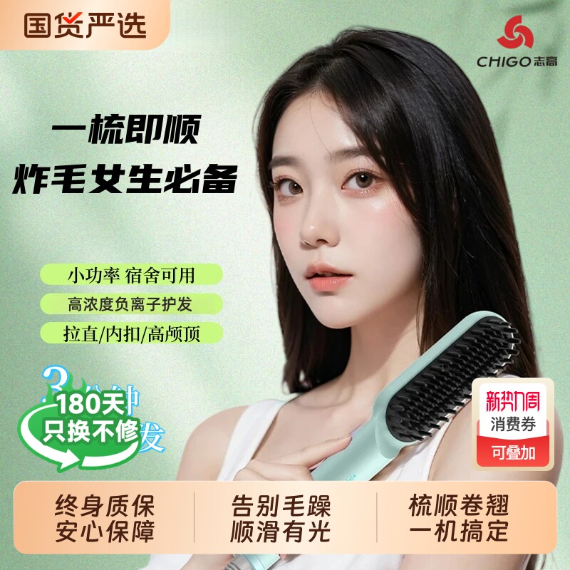 负离子直发梳不伤发Chigo/志高直卷两用直板夹宿舍神器卷发蓬松