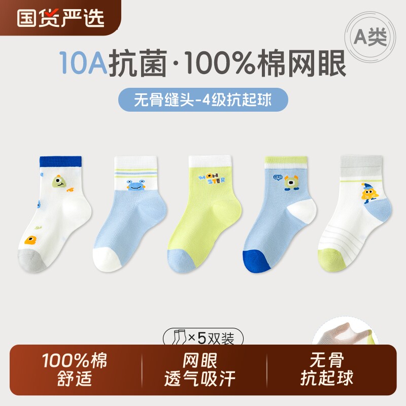 儿童袜子男童100%棉a类春夏纯棉网眼10A无骨抗起球短袜薄款防