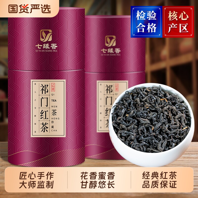 安徽祁门红茶特级正宗祁红香螺毛峰新茶叶自己喝礼散装花香罐装