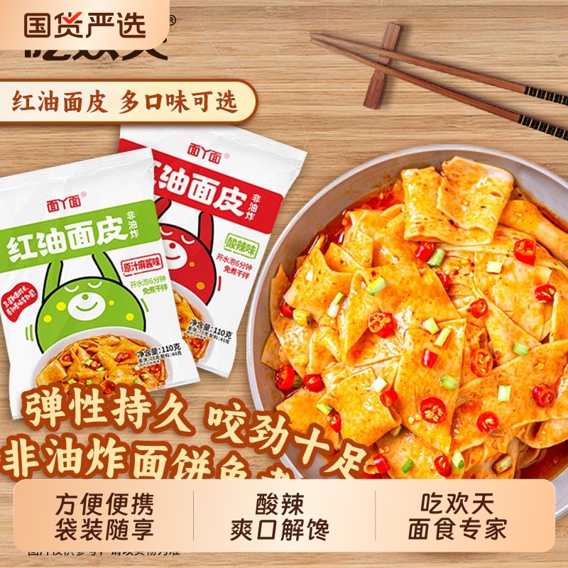 杂八得正宗擀面皮香辣袋装速