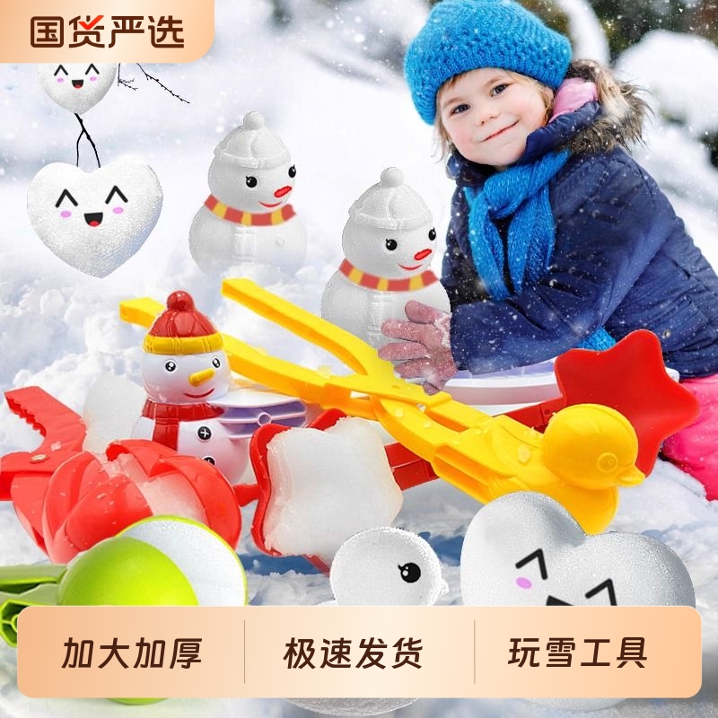玩雪工具雪球夹子雪人模具雪夹子