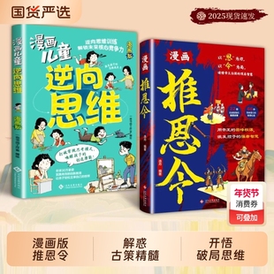漫画推恩令以权谋智慧为镜为孩子解惑古策精髓开悟破局思维读帝王成张孩子博弈培养能力家庭教育育儿正版书籍强者