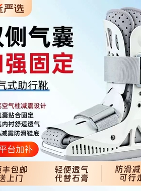 踝关节固定支具脚踝骨折断裂术后恢复护具充气术后助行护踝跟腱靴