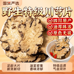 川芎中药材官方旗舰店正品野生川弓片生川穹泡茶喝四物汤原料滋补