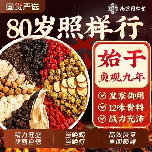 枸杞人参枸杞养生八宝茶