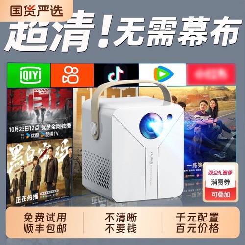 超清护眼抗蓝光家用投影仪