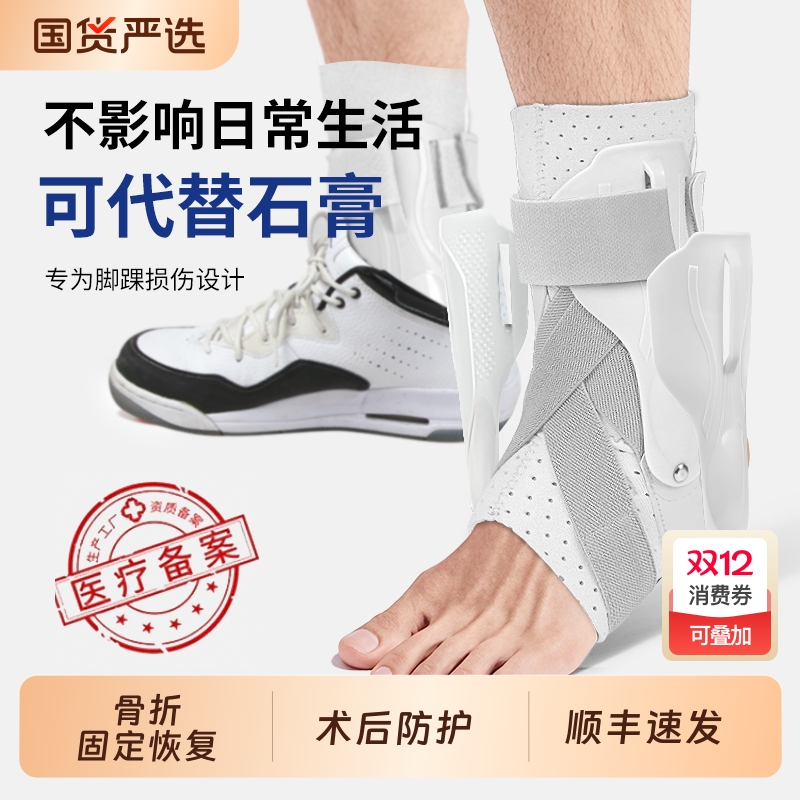 专业护踝防崴脚踝扭伤固定器康复运动男女关节骨折支具穿鞋保护套