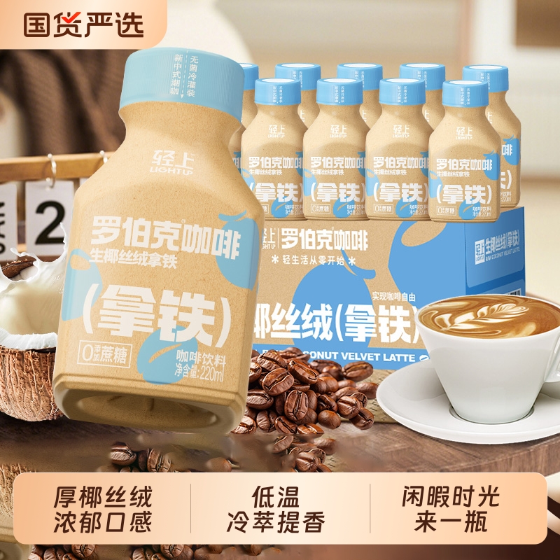 生椰拿铁瓶装咖啡|597人收藏