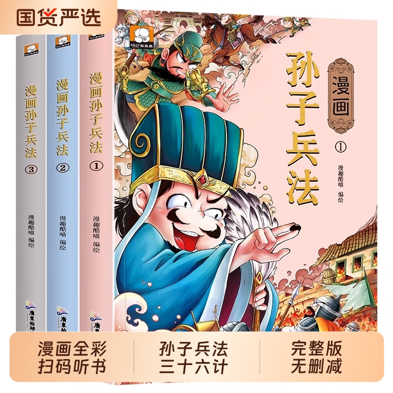 孙子兵法注音版儿童课外书