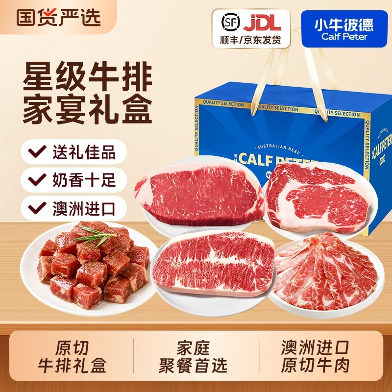 澳洲进口安格斯原切牛排眼肉西冷板腱牛肉无添加礼盒送礼草饲谷饲