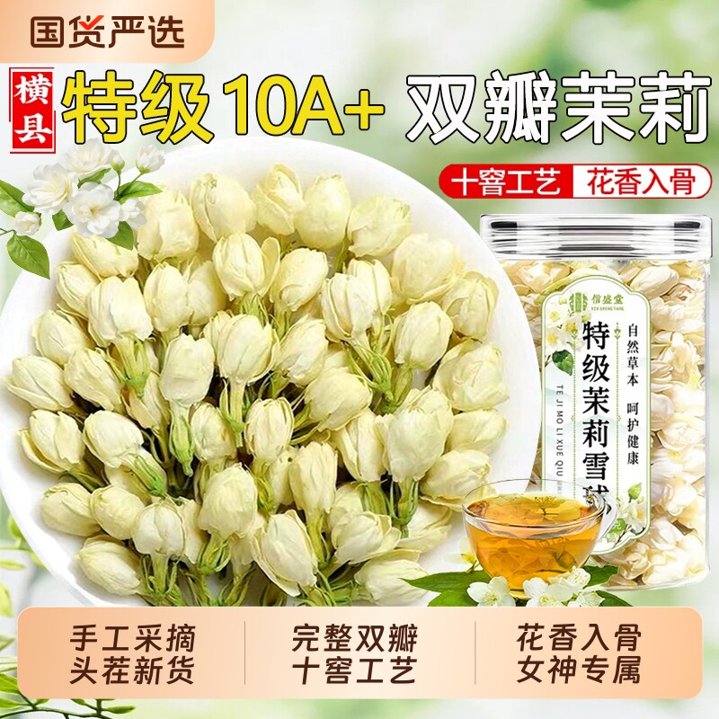 茉莉花干花特级泡茶水苞新货横县头茬浓香型官方旗舰店正品花茶
