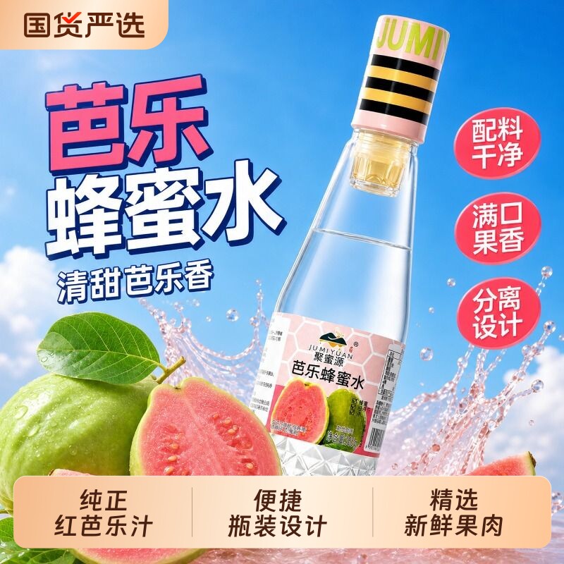 芭乐柚子蜂蜜水385g*6瓶夏季清爽解腻现调0脂0钠现摇即饮果汁饮料