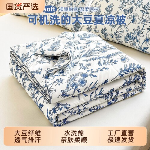 夏被水洗棉大豆纤维空调被夏被子
