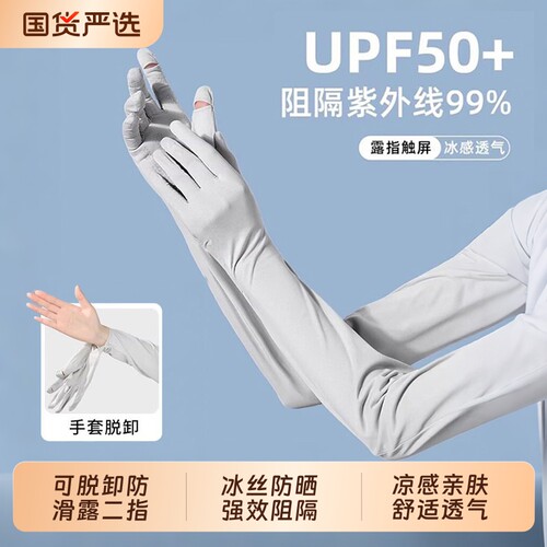 春夏季薄款防晒冰袖手套一体防紫外线遮阳可触屏骑行电动车专用
