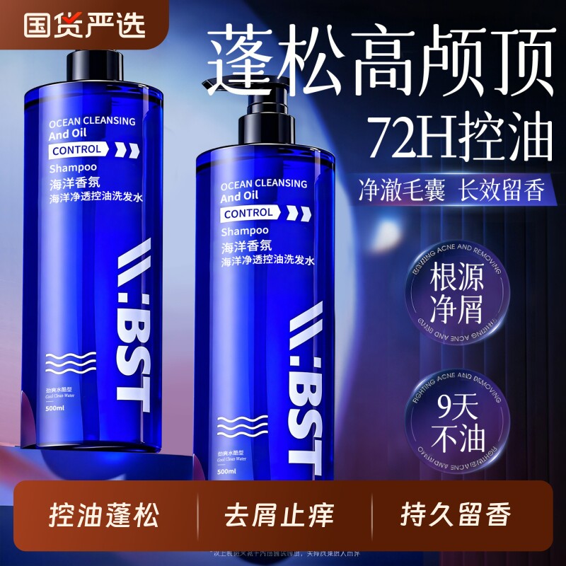 香氛男士洗发水控油蓬松去屑洗护组合套装持久留香清洁洗发露液