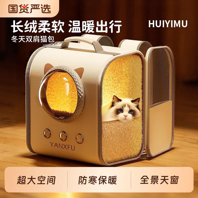 冬季保暖猫咪背包|145人收藏