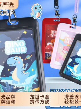 晨光卡套小学生儿童接送胸卡饭卡幼儿园公交卡套防丢校园卡滑盖挂绳防水弹簧绳证件卡通保护伸缩