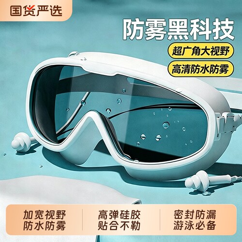 儿童大框泳镜高清防水防雾护目镜