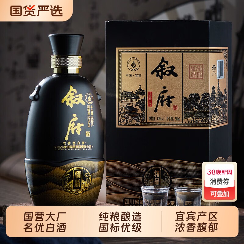 叙府酒精品浓香型白酒52度500ml瓶装送礼盒装纯粮食四川宜宾泸州