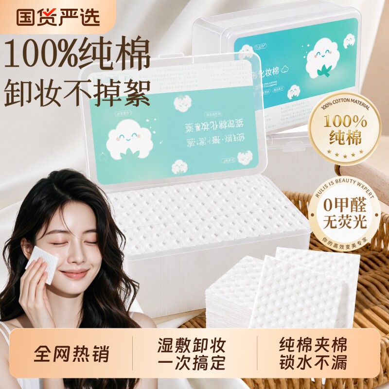 化妆棉卸妆棉湿敷脸部专用可拉伸拍爽肤水加厚清洁面膜棉片美容图片