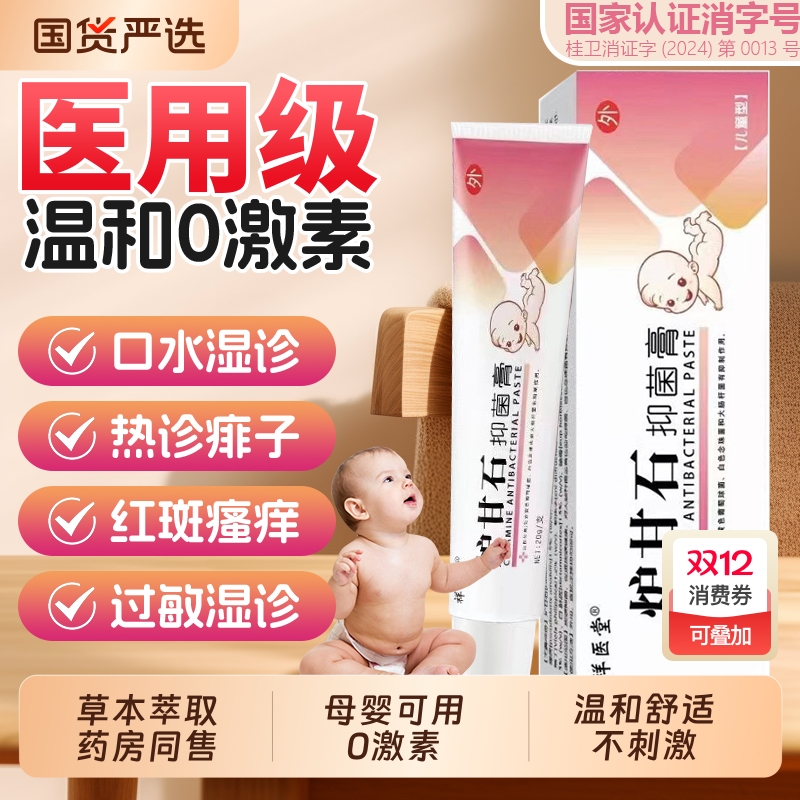 炉甘石婴儿止痒软膏|出口美国