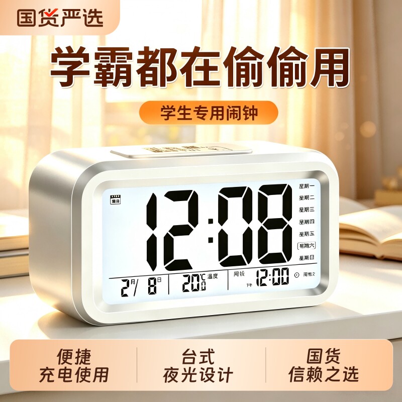 闹钟2026新款学生专用起床神器智能电子小时钟儿童男显示静音迷你图片