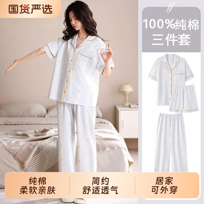 睡衣女款纯棉2026新款夏季薄款短袖长裤三件套家居服星星套装外穿