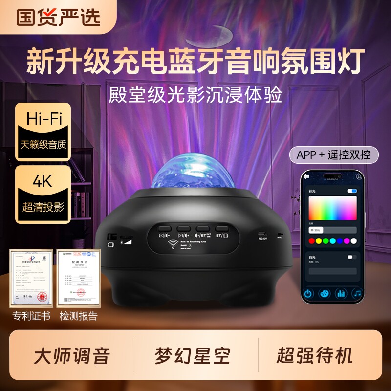 海迪星空灯满天星卧室投影仪小夜灯音响生日礼物动态蓝牙梦幻充电