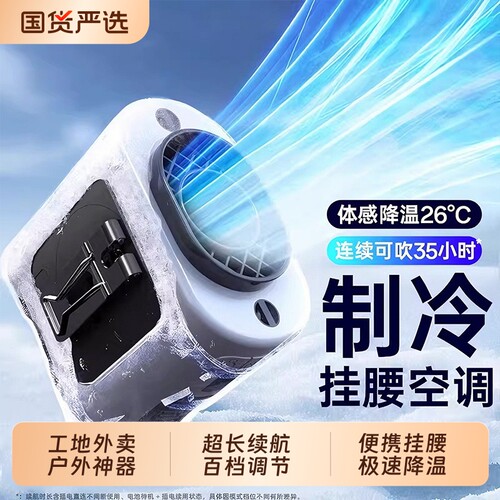 随身挂腰制冷风扇便携式夹腰间夏天降温神器户外工地充电小型电机