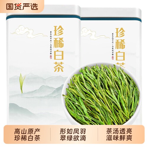 珍稀白茶口粮安吉绿茶明前正宗高山特级白茶叶自己喝送礼炒青特色