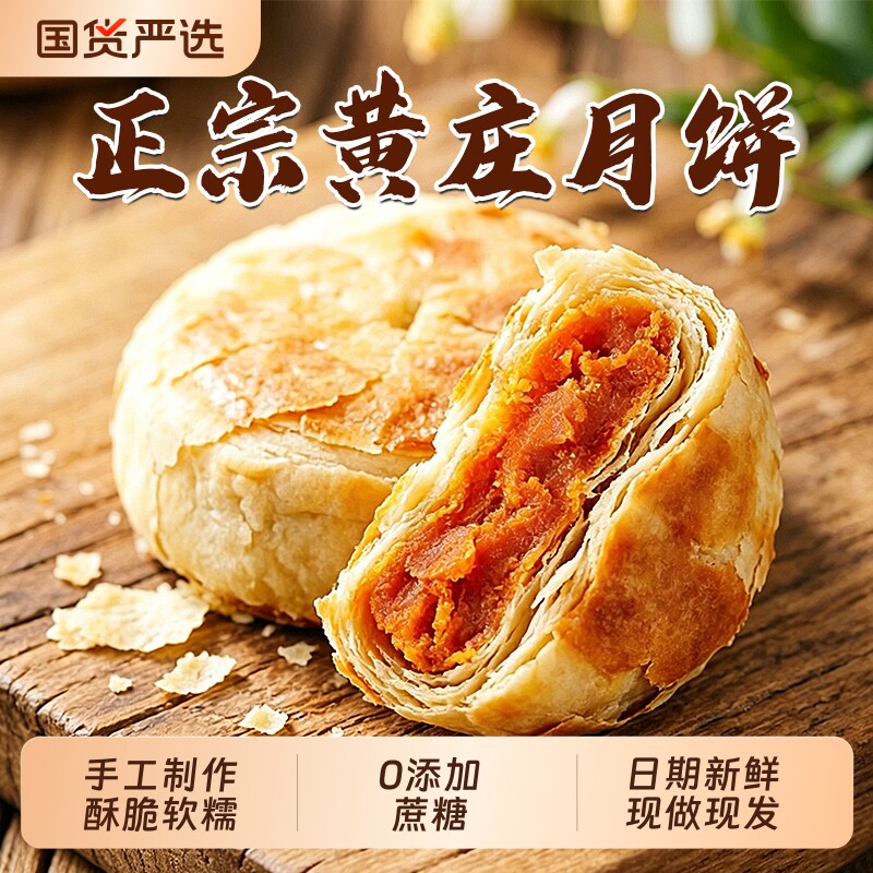 黄庄月饼正宗手工制作酥饼咸蛋黄五仁板栗山楂口味中秋月饼糕点
