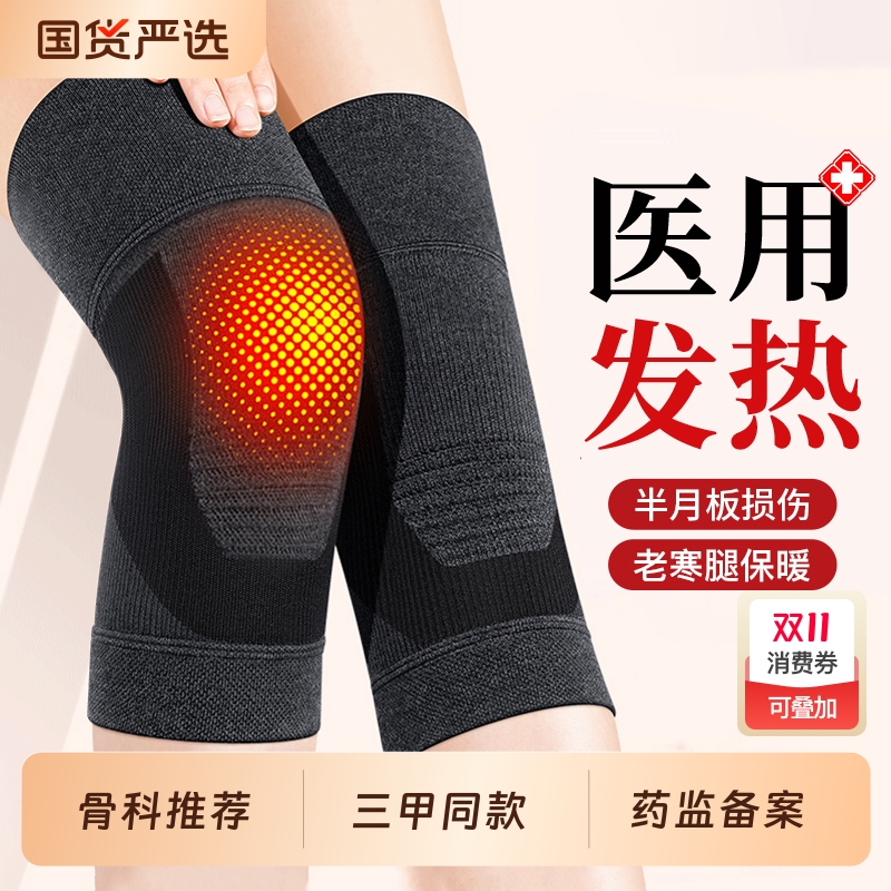 骨科推荐】医用石墨烯热理疗保暖