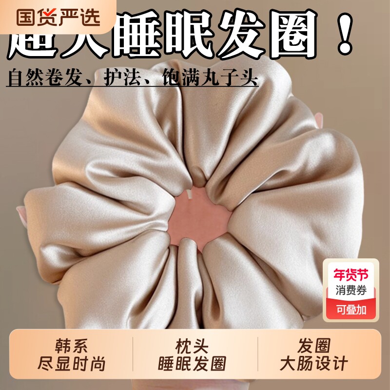 刘亦菲同款缎面枕头发圈填充大肠高马尾真丝发绳大号睡眠丸子头绳