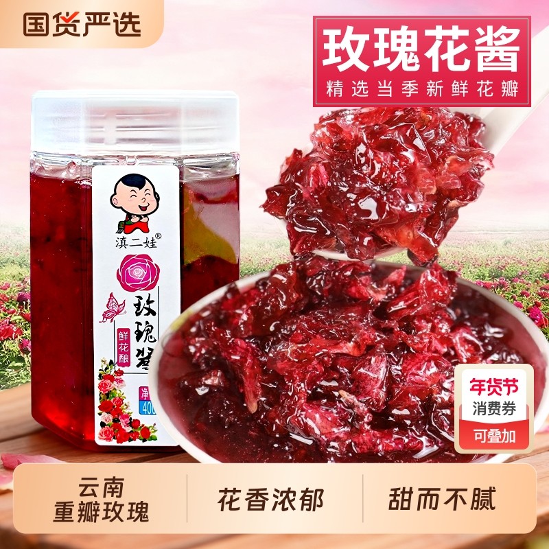 云南糖玫瑰酱天然食用玫瑰花蜜酱冰粉商用烘焙专用馅料果酱无添加