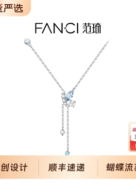 Fanci范琦蝶之舞流苏项链