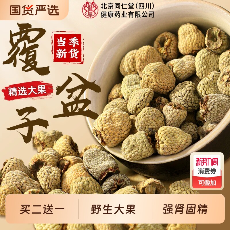 覆盆子桑葚中药材正品官方旗舰店非特级野生的功效与作用干泡水茶