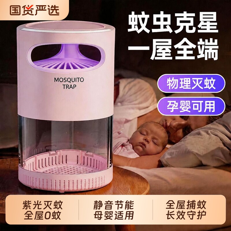 灭蚊灯家用2026新款驱蚊神器室内婴儿孕妇无辐射灭蚊蝇灯自动诱捕