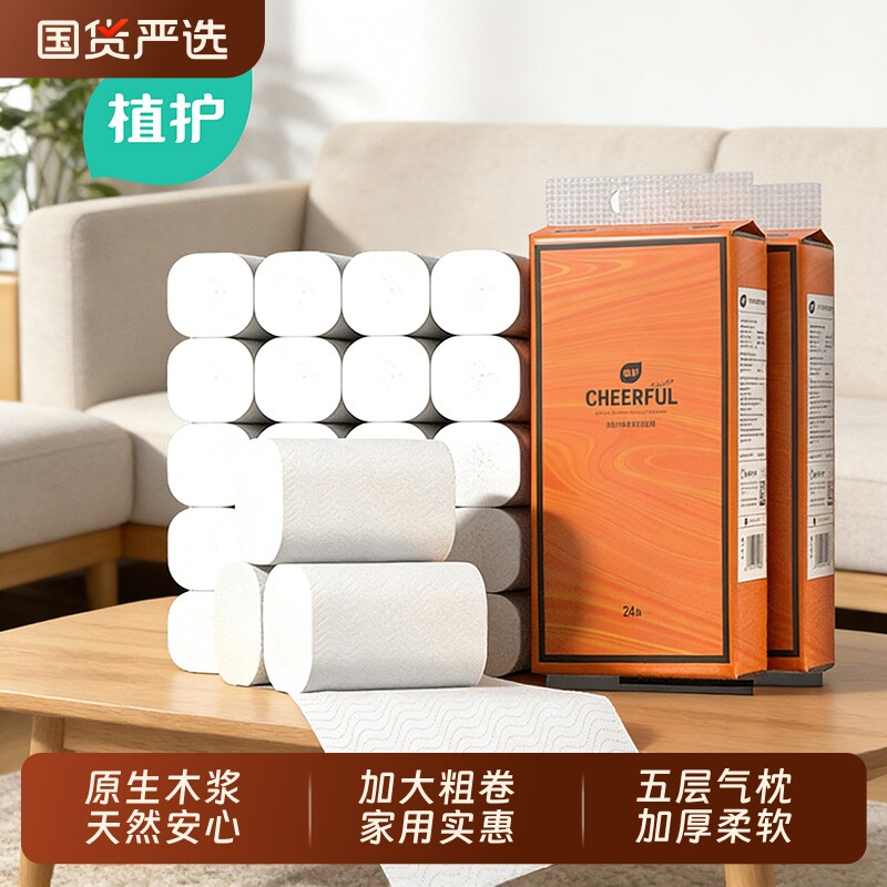 植护无芯卷纸卫生整箱卷筒纸手纸家用实惠大卷厕所卷筒卫生纸荧光
