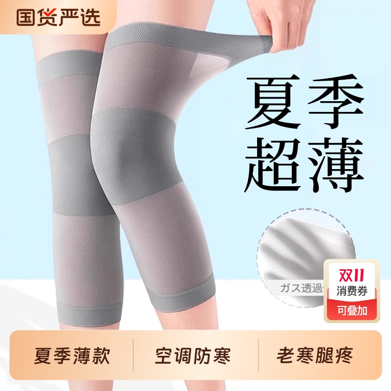 护膝盖保暖老寒腿男女士关节老人夏季夏天超薄款空调房护腿长筒套