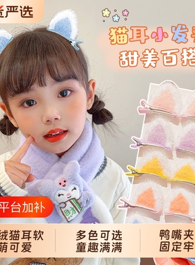 猫耳朵毛绒小猫发夹女童2026新款对夹鸭嘴夹猫咪发卡儿童夹子头饰