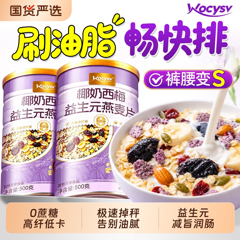 益生元菌西梅燕麦片无糖低脂减油早餐救星即食冲饮麦片官方旗舰店