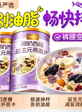 减旨润肠】益生元西梅燕麦片无糖