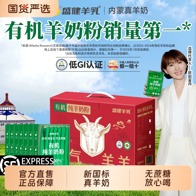 100%内蒙有机纯羊奶粉