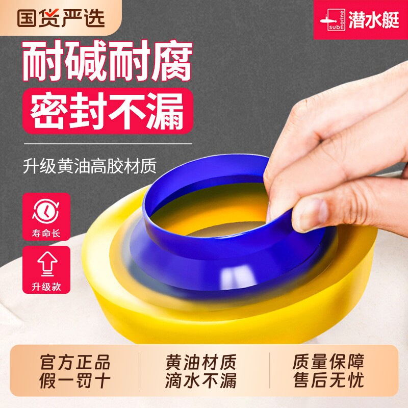 潜水艇马桶法兰密封圈防臭防漏坐便器底部下水口通用配件黄油胶圈